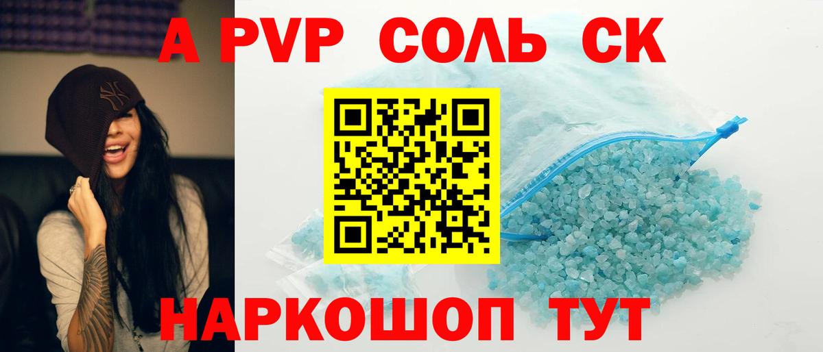 Alpha-PVP СК  Вход с VPN  APVP мука  где продают   Вязники  Alfa_PVP крисы CK 