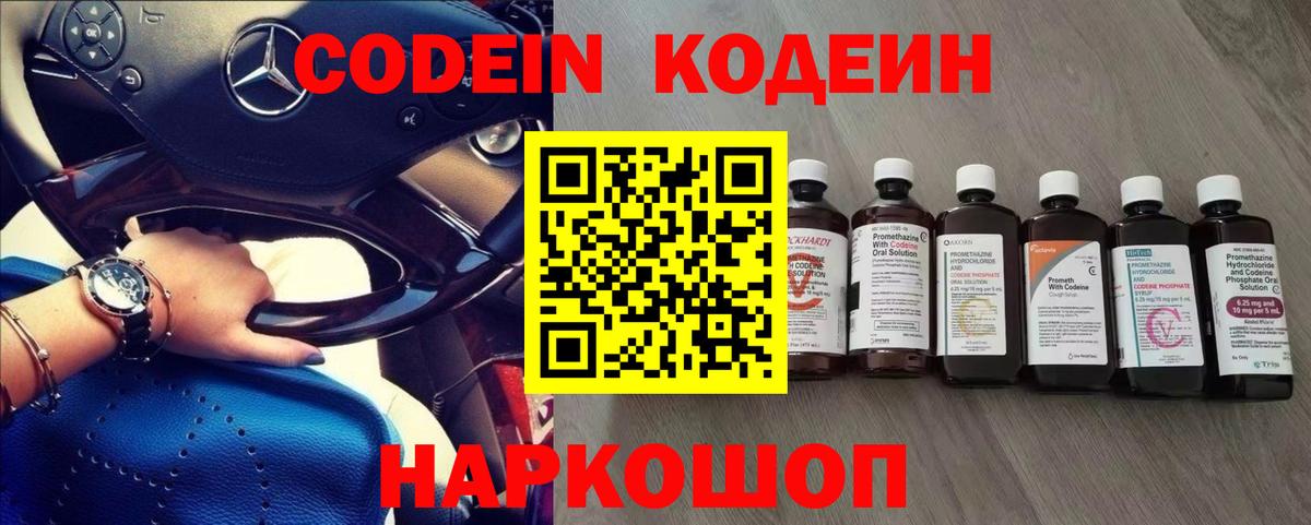 Кодеин напиток Lean (лин) Вязники