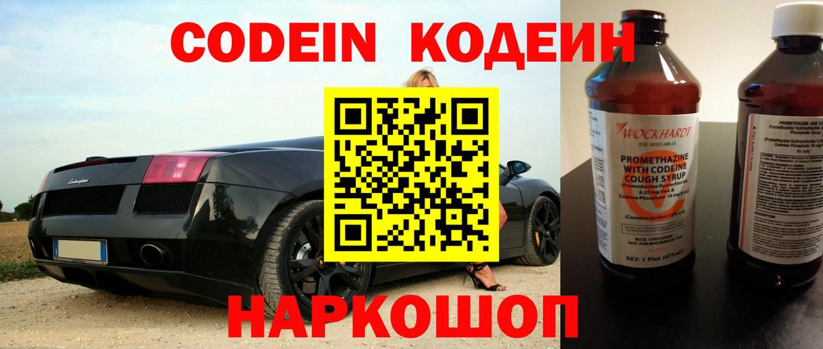 Кодеин Purple Drank  Codein напиток Lean (лин)  Вязники  продажа наркотиков  Вход с VPN 