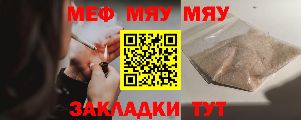 Меф мяу мяу кристаллы Вязники