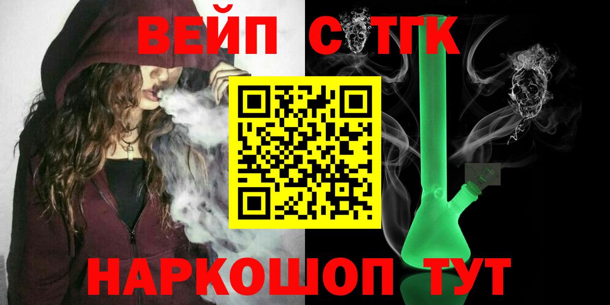 ТГК вейп  Вход с VPN  Вязники  ТГК концентрат 